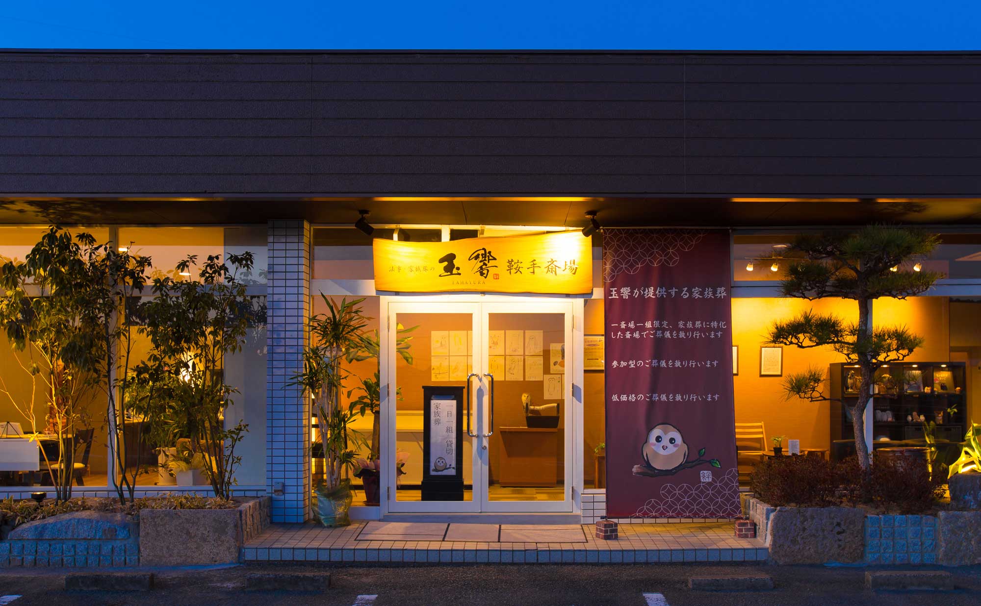 玉響本館の外観